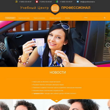 Учебный центр ПРОФЕССИОНАЛ