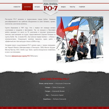 Рок-группа РО-7