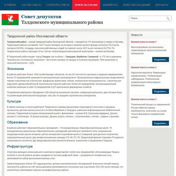 Совет депутатов Талдомского муниципального района