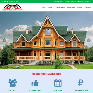 Строительная компания ВЕРНО СТРОЙ